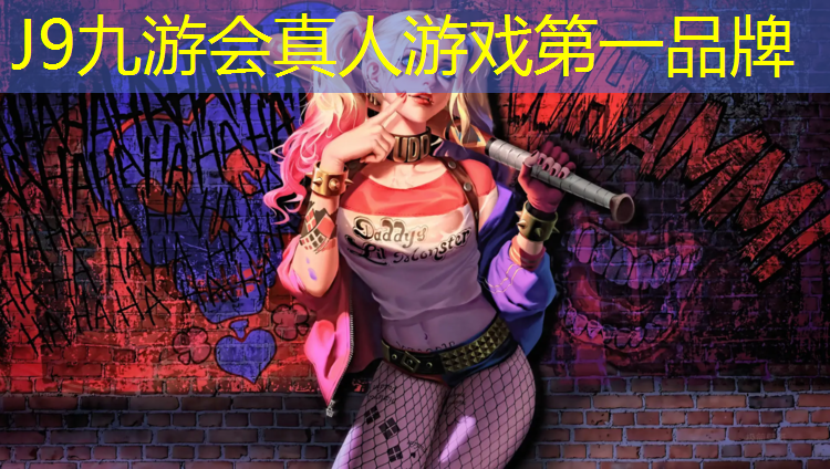 J9九游会真人游戏第一品牌：耒阳塑胶跑道